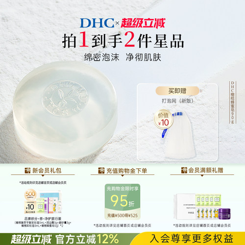 DHC橄榄蜂蜜皂绵密泡沫