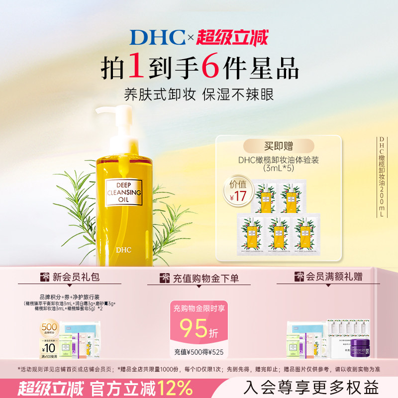 DHC橄榄卸妆油200ml 三合一温和卸妆乳化快清洁官方旗舰店大黄瓶图片