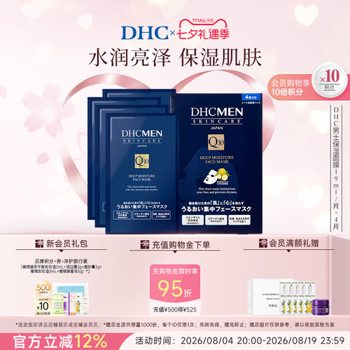 DHC男士深层保湿面膜补水面膜