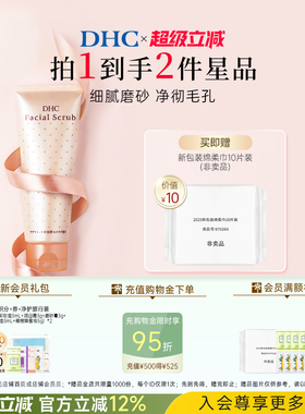 DHC杏核圆粒磨砂膏100g 深层清洁面部改善角质保湿洁净毛孔