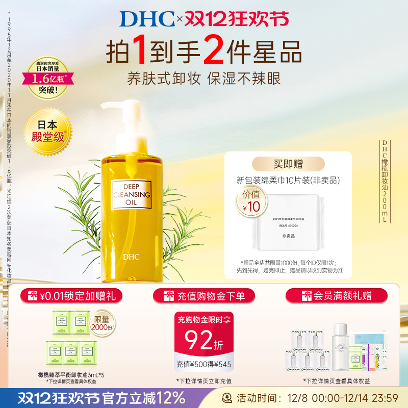 DHCжױ  һºжױ黯ձڹٷ콢Ʒ 96Ԫ2(48Ԫ/)