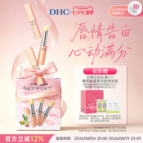 DHC粉熨斗唇膏护唇膏保湿舒缓
