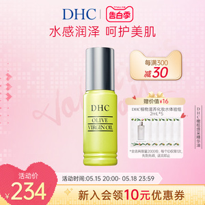 DHC橄榄焕采精华油30ml 保湿补水橄榄美容油以油养肤官方正品