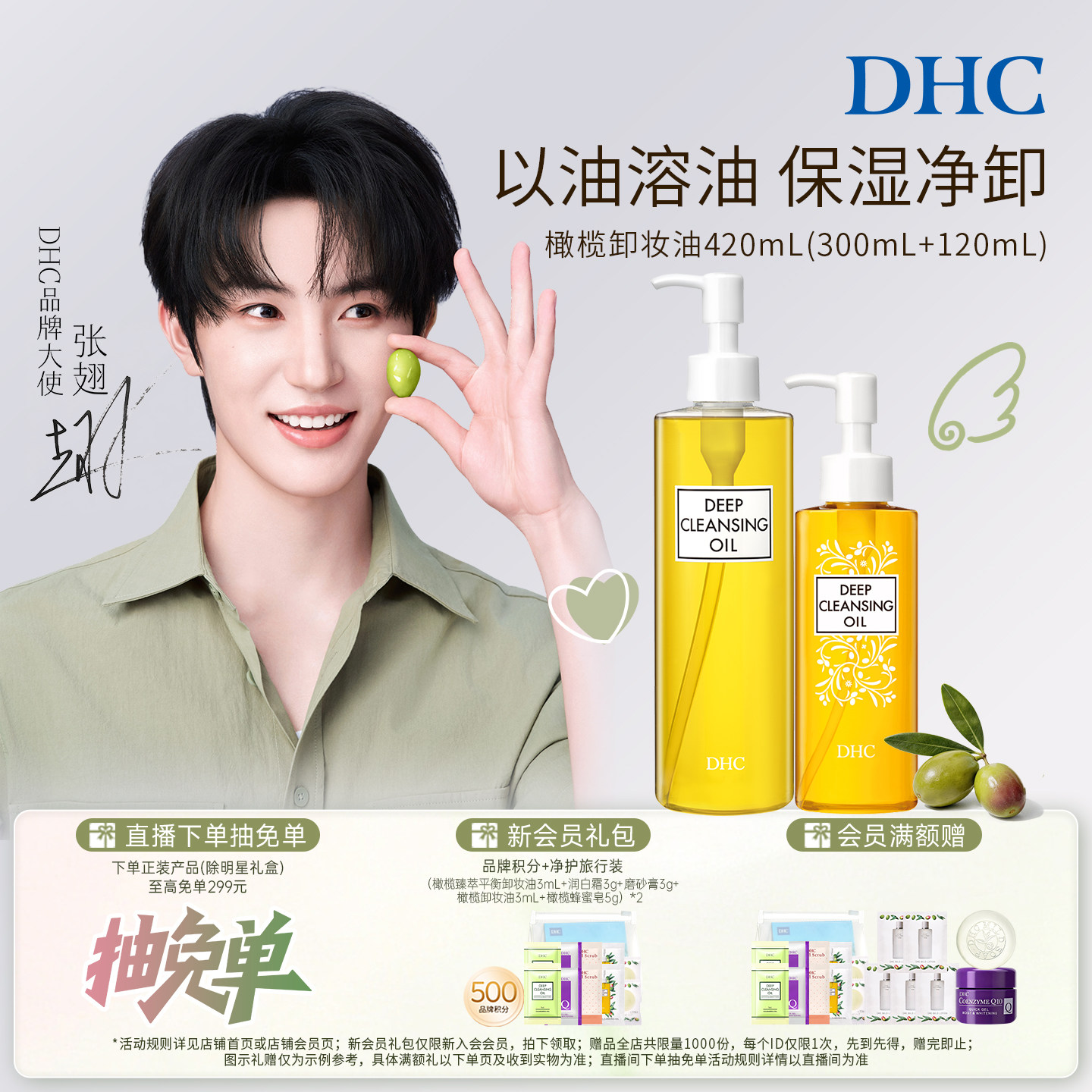 【养肤式卸妆】橄榄植萃卸养合一