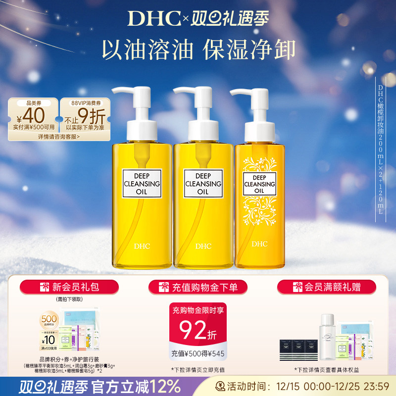 DHC橄榄卸妆油组合装 清洁保湿三合一温和卸妆