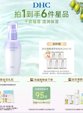 DHC多效修护乳液80ml 保湿深层温和水润修护