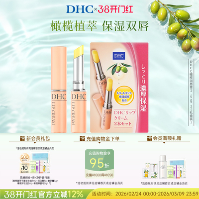 【超级立减】DHC橄榄润唇膏多支装 男女保湿滋润节日礼盒官方正品