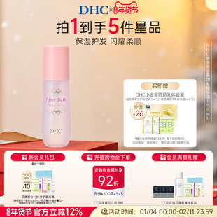 DHC摩洛哥坚果润发精华油100ml 保湿秀发免洗护发植物精华滋润