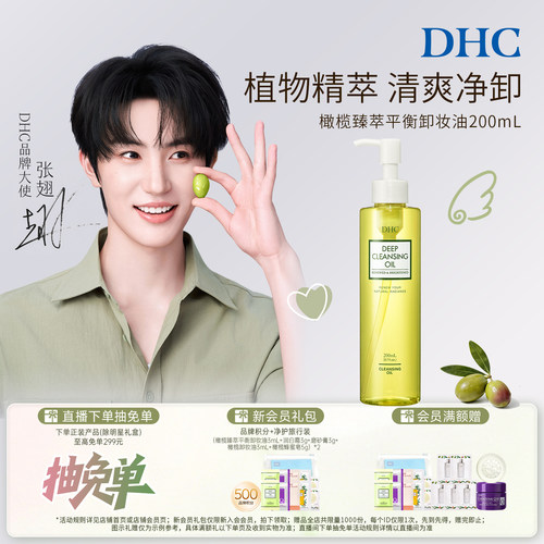 【轻盈肤感】植物精萃清爽净卸