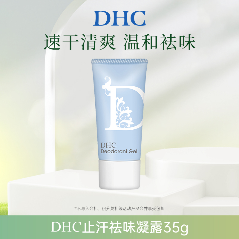 【顺手买一件】止汗祛味凝露35g  温和清新 临期