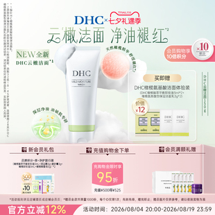 DHC橄榄氨基酸型保湿洁面乳150g 云橄洁面洗面奶温和去角质 礼物