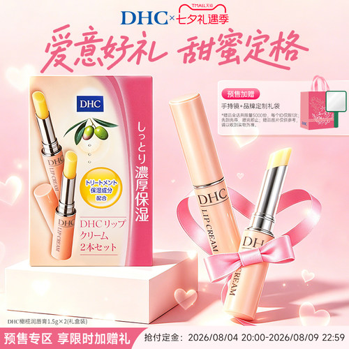 DHC粉熨斗橄榄润唇膏淡化唇纹