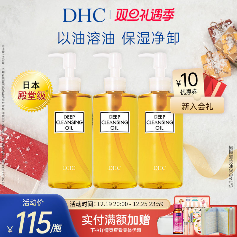 DHC橄榄卸妆油套装 深层清洁不油腻卸妆膏温和不刺激卸除彩妆正品