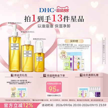 DHC橄榄卸妆油大黄瓶组合温和不刺激官方旗舰店