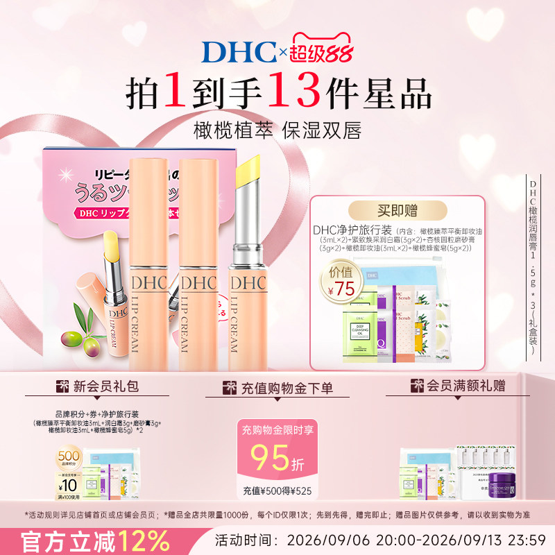 润唇膏淡化唇纹DHC粉熨斗唇膏图片