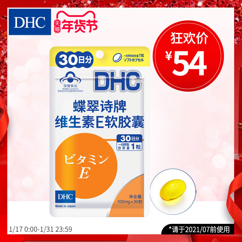 Dhc健康价格 Dhc健康图片 星期三