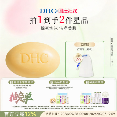 DHC柔润沐浴皂120g清洁肌肤