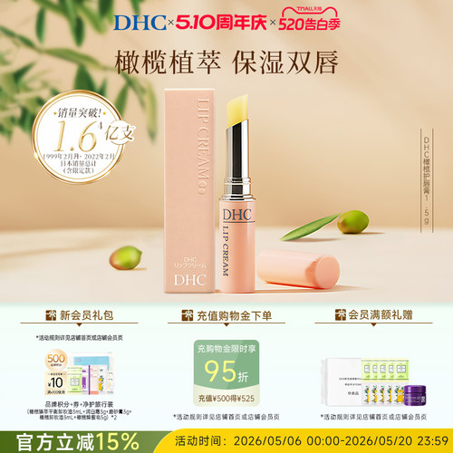 DHC粉熨斗唇膏护唇膏保湿舒缓