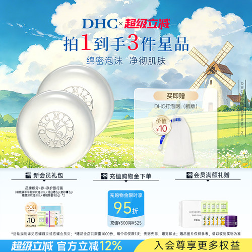 DHC橄榄蜂蜜皂90g 芦荟皂80g套组 清洁