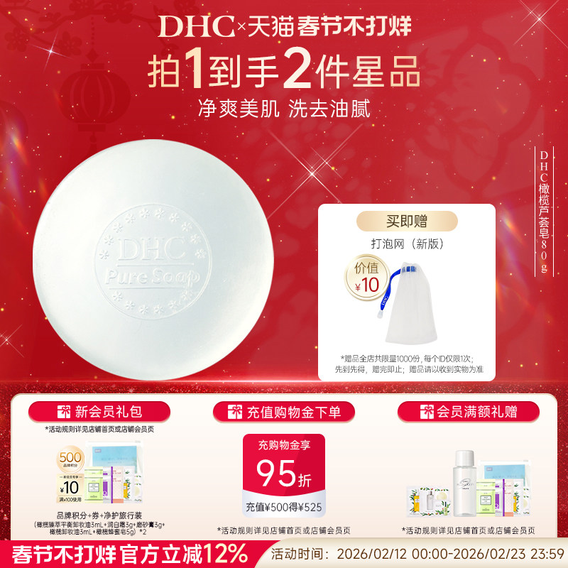 DHC橄榄芦荟皂80g泡沫洁面皂深层清洁适合油性肌肤清爽