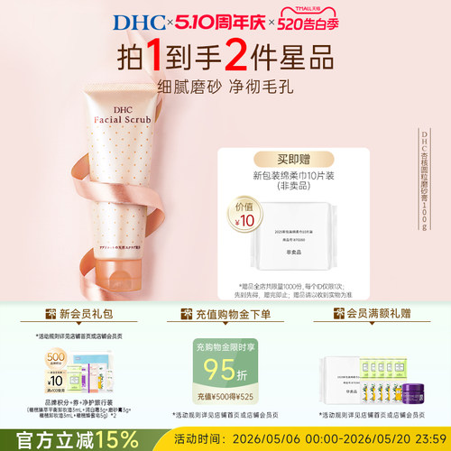 DHC杏核圆粒磨砂膏洁净毛孔进口