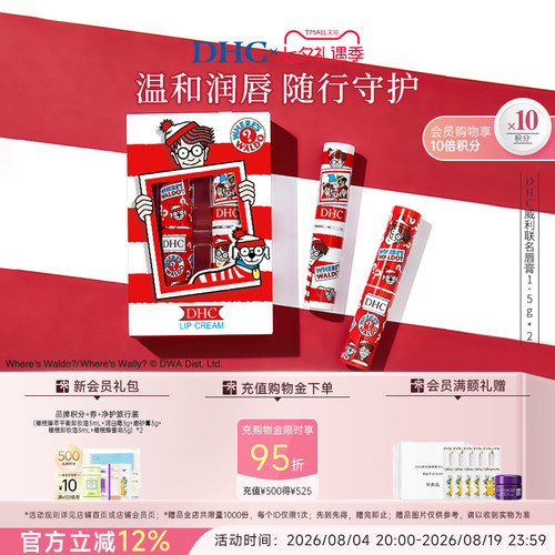 温和保湿淡化唇纹威利联名礼盒