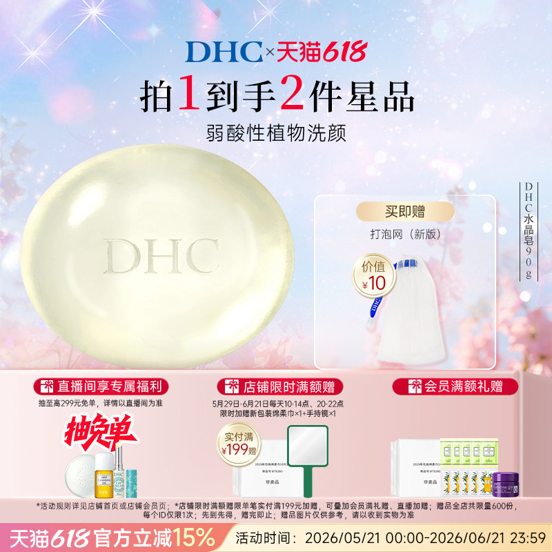DHC水晶皂90g弱酸性植物洁面皂清洁肌肤 临期
