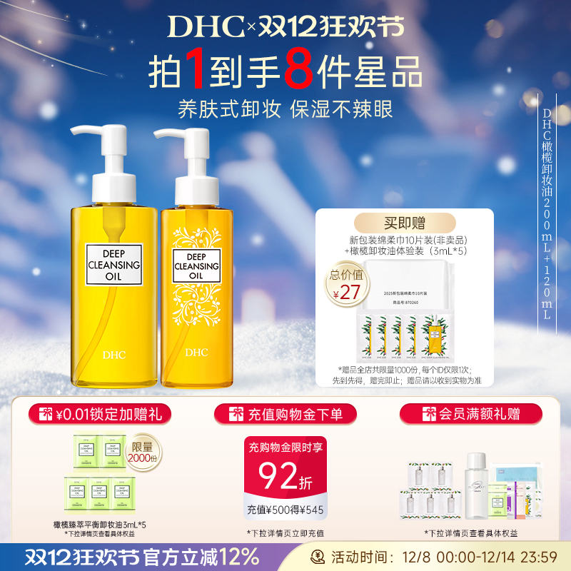 DHC橄榄卸妆油三合一清洁去角质卸妆温和无刺激官方正品