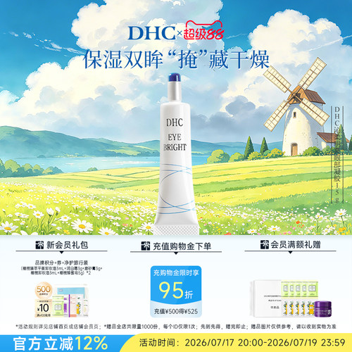 DHC沁柔明亮眼部凝胶15g眼部精华