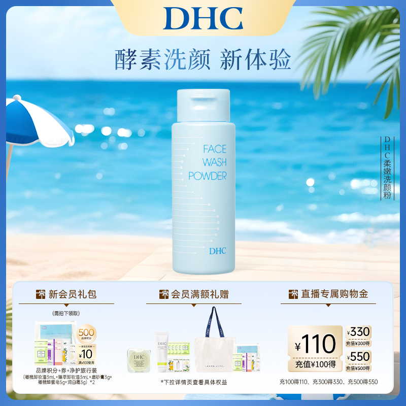 DHC柔嫩洗顏粉50g蛋白酶