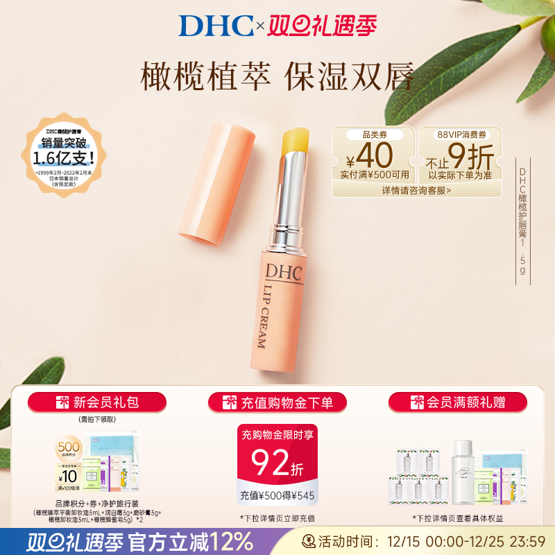 DHC粉熨斗唇膏护唇膏保湿防干裂