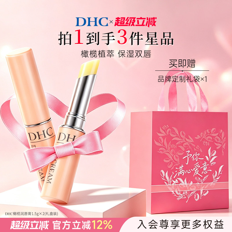 DHC粉熨斗橄榄润唇膏淡化唇纹图片