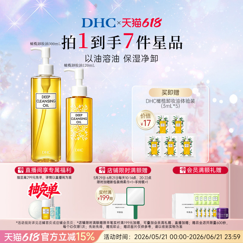 DHC橄榄卸妆油435ml 保湿三合一温和卸妆乳化快