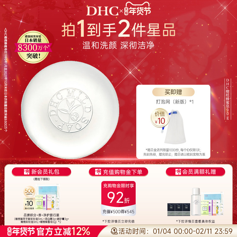 DHC橄榄蜂蜜皂90g温和洁面皂深层清洁官方正品