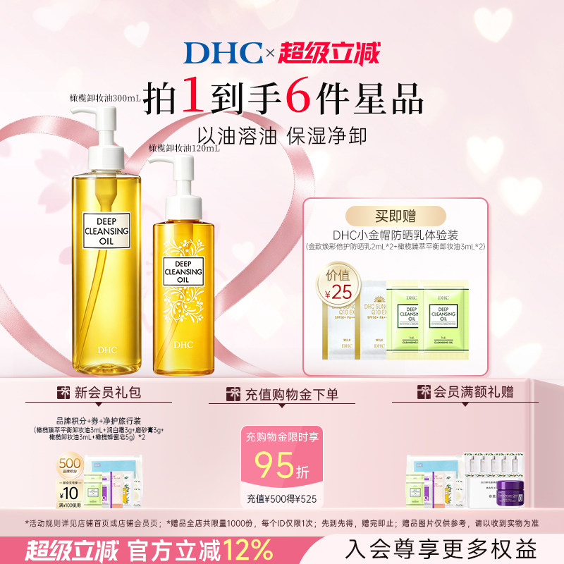DHC橄榄卸妆油套装 保湿三合一温和卸妆乳化快大黄瓶图片