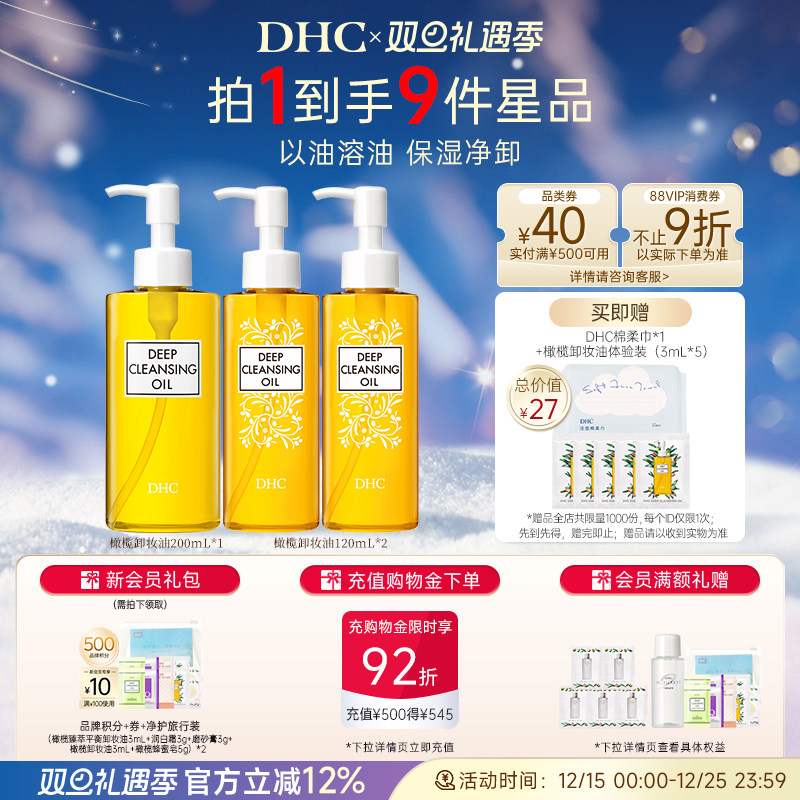 【超级立减】DHC橄榄卸妆油455ml 保湿三合一温和卸妆乳化快