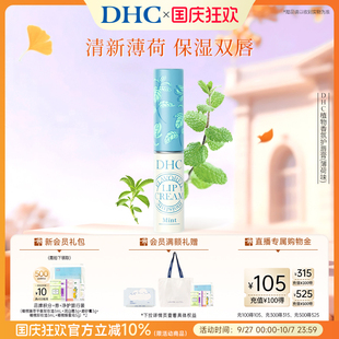 DHC植物香氛潤唇膏1.5g 保濕 溫和伴手禮官方旗艦店正品 薄荷味