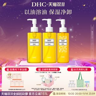 DHC橄榄卸妆油组合 温和清洁保湿三合一