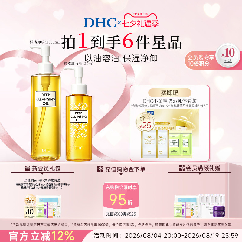DHC橄榄卸妆油435ml 保湿三合一温和卸妆乳化快大黄瓶