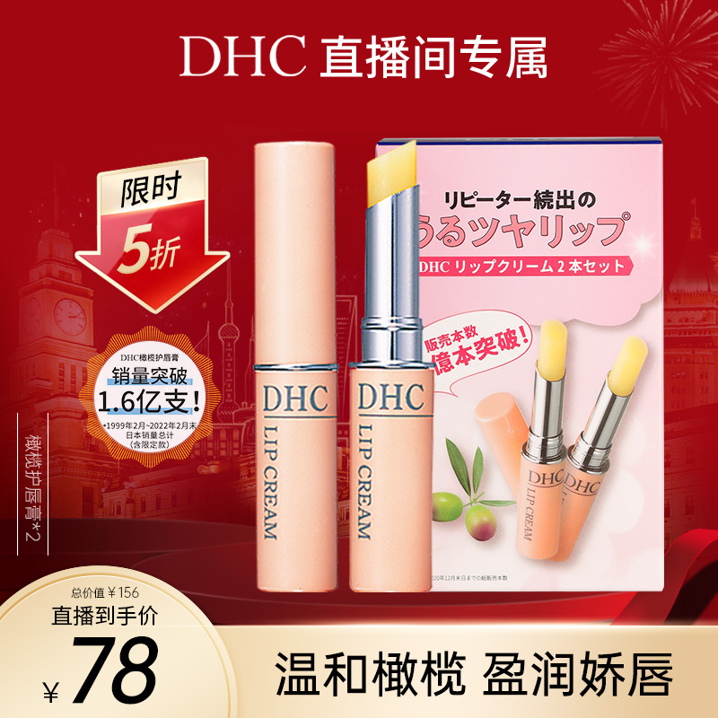 【达人推荐】DHC橄榄护唇膏女保湿滋润润唇去死皮淡化唇纹正品
