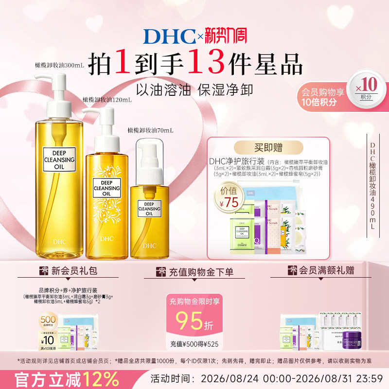 DHC橄榄卸妆油保湿不辣眼