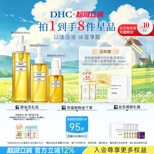 DHC橄榄卸妆油组合温和不刺激官方旗舰店