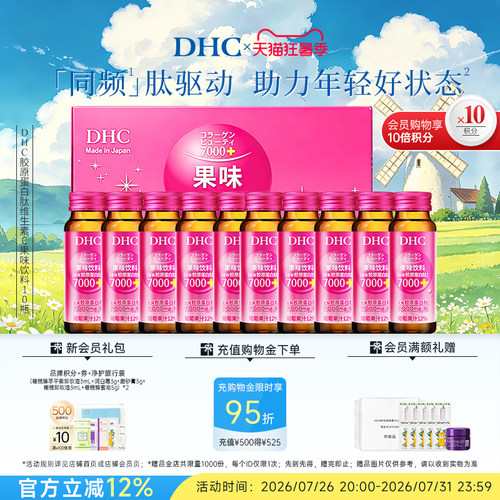 DHC7000mg胶原蛋白肽轻负担