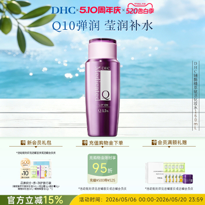 DHC辅酶精萃化妆水紧致保湿抗皱