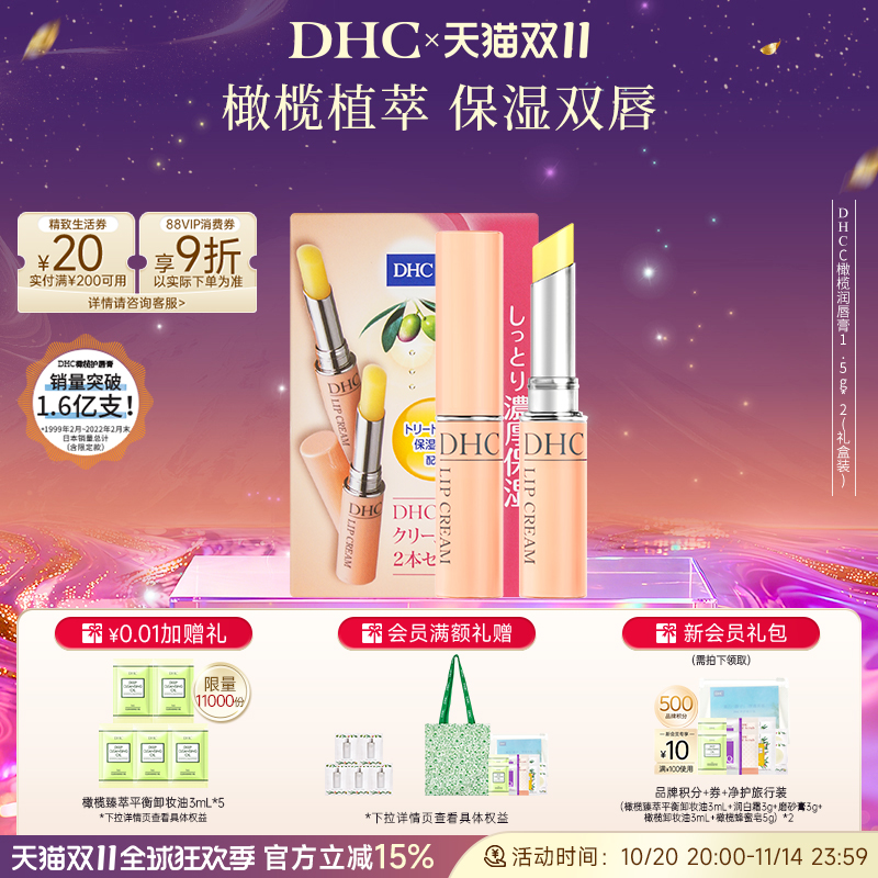 DHC粉熨斗唇膏润唇膏淡化唇纹