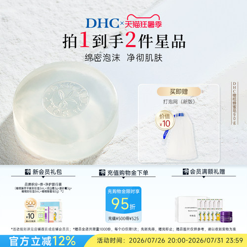 DHC橄榄蜂蜜皂绵密泡沫
