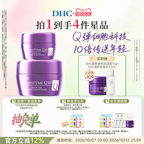 DHC辅酶Q10面霜紧致抗皱
