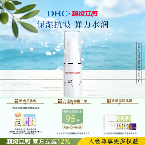 DHC透明质酸改善细纹温和保湿