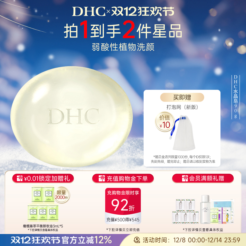 DHC水晶皂弱酸性脆弱肌可用