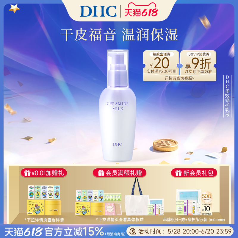 日本補(bǔ)水保濕DHC除敏感肌